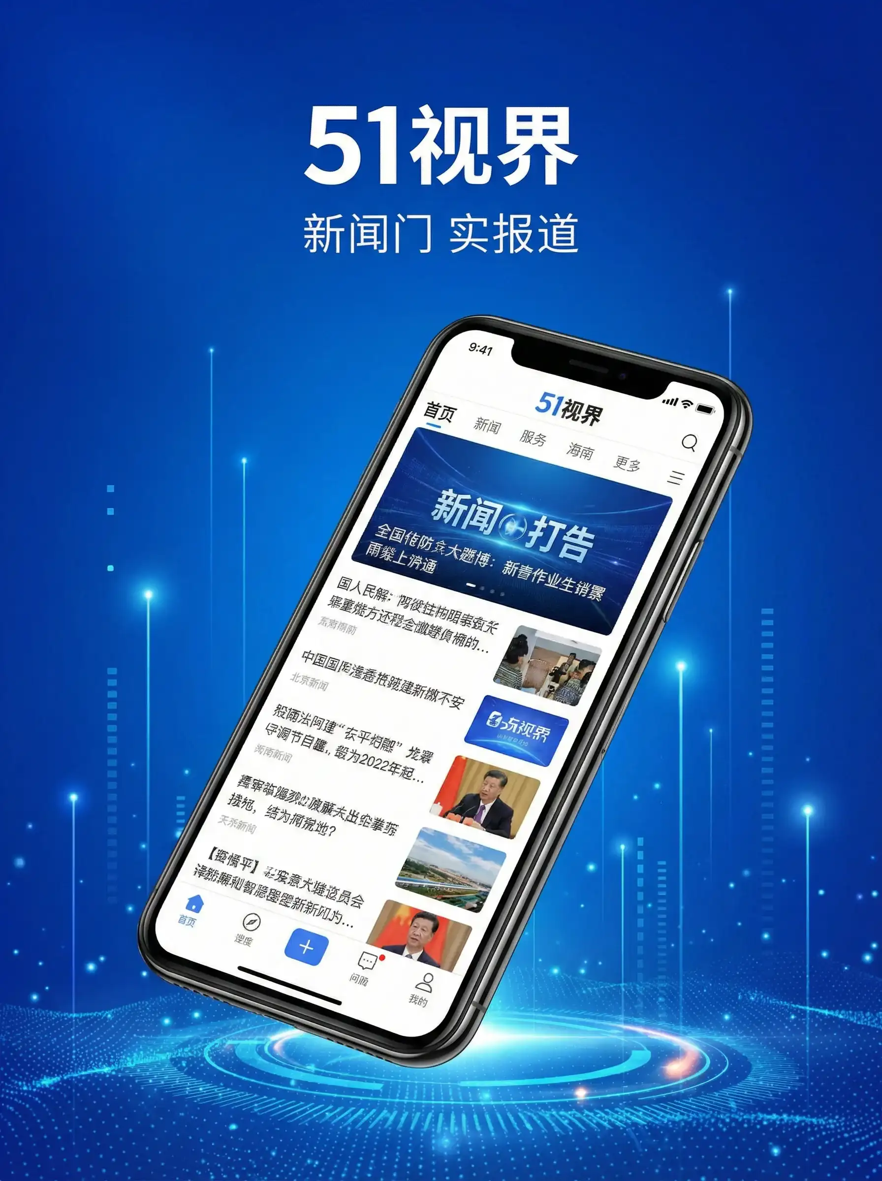 51视界APP手机客户端展示 - 档案解密全集2011 移动端